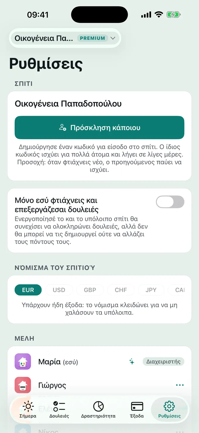 Μοιράσου έναν κωδικό και είστε όλοι μέσα.