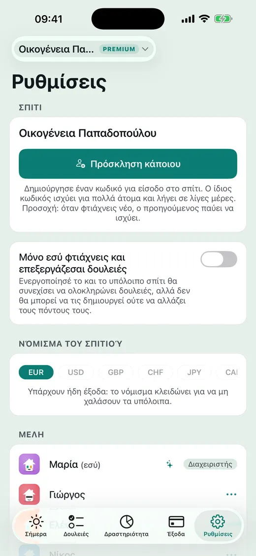 Μοιράσου έναν κωδικό και είστε όλοι μέσα.