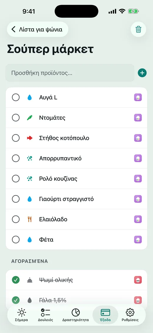 Ποιος πάει για ψώνια;