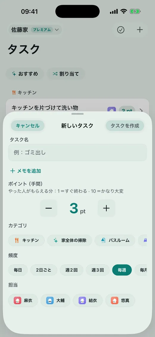 その家事、 何ポイント?
