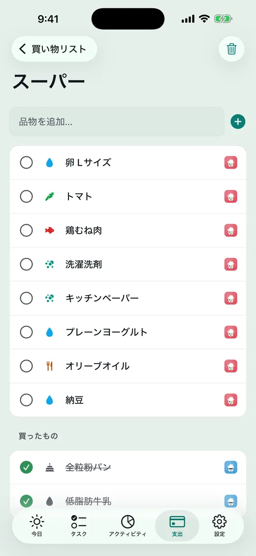 買い物、 誰が行く?