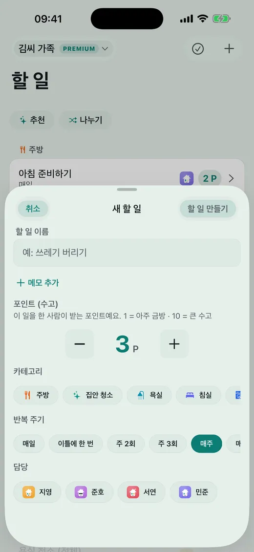 이 집안일, 몇 점일까요?