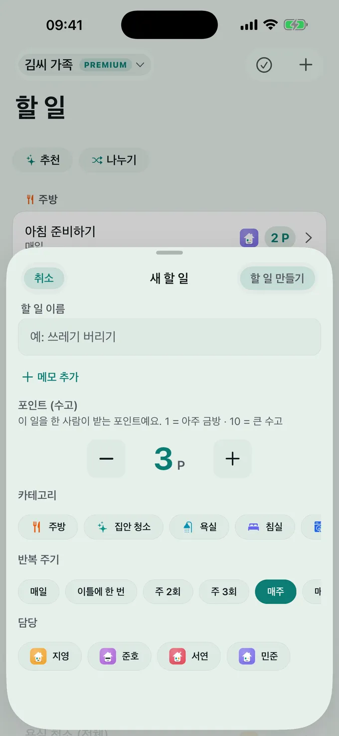 이 집안일, 몇 점일까요?