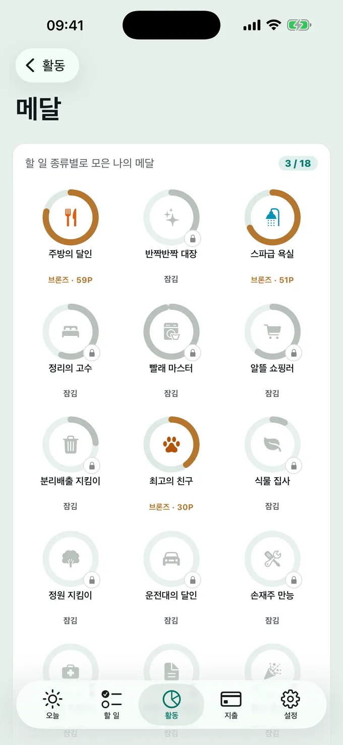 메달은 집에서 얻어요.