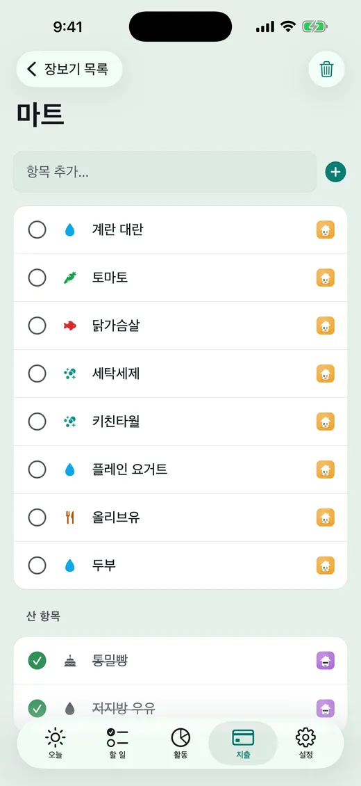 장보기, 누가 할까요?