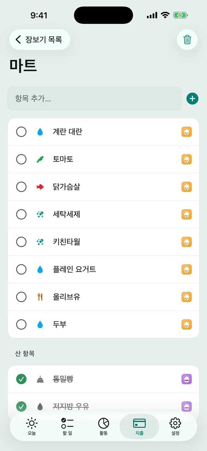 장보기, 누가 할까요?