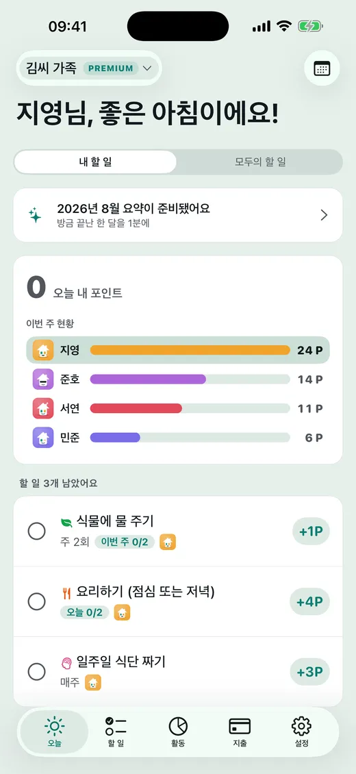 오늘은 뭐가 있을까요?
