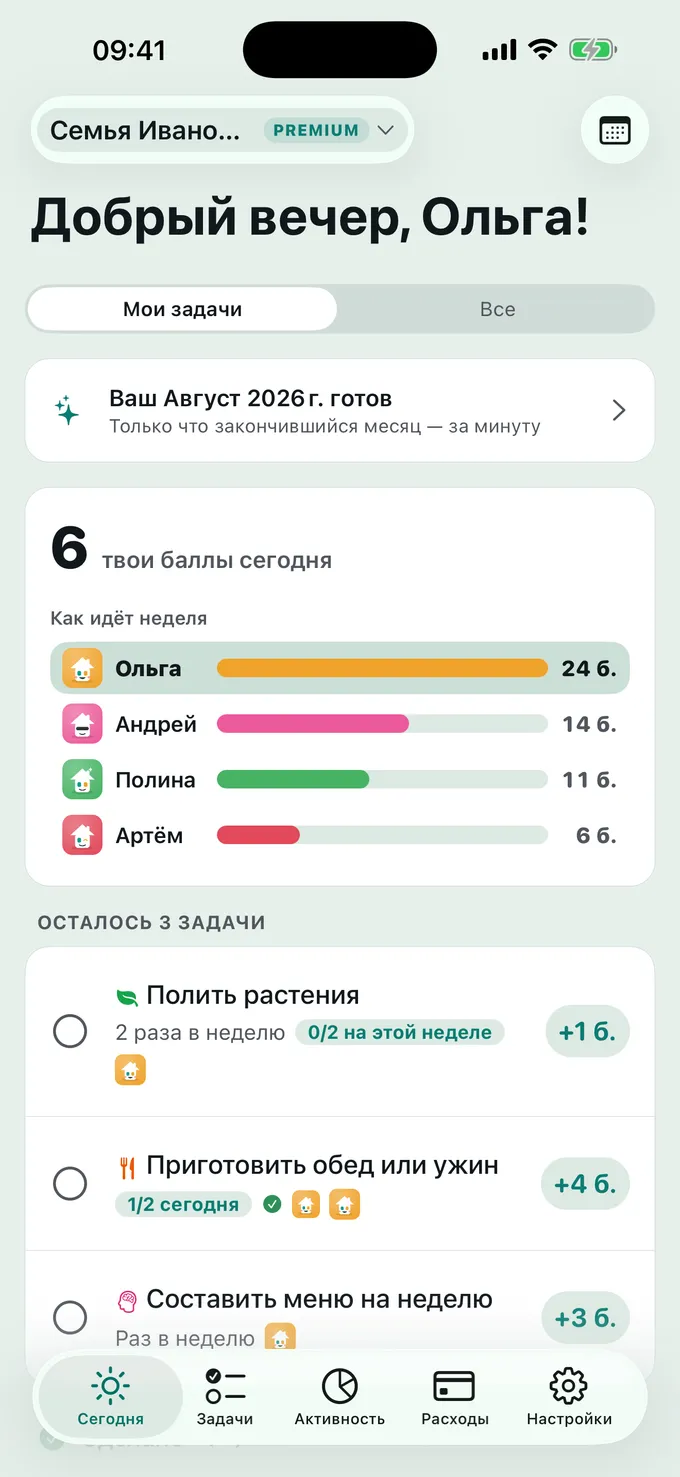 Что сегодня по плану?