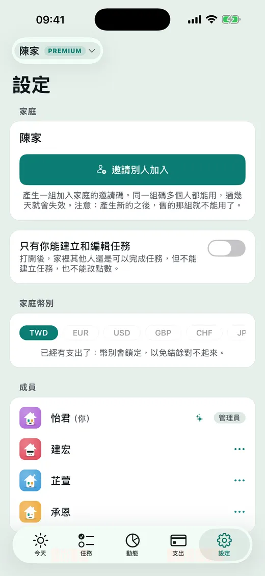 分享一組邀請碼, 全家就到齊。