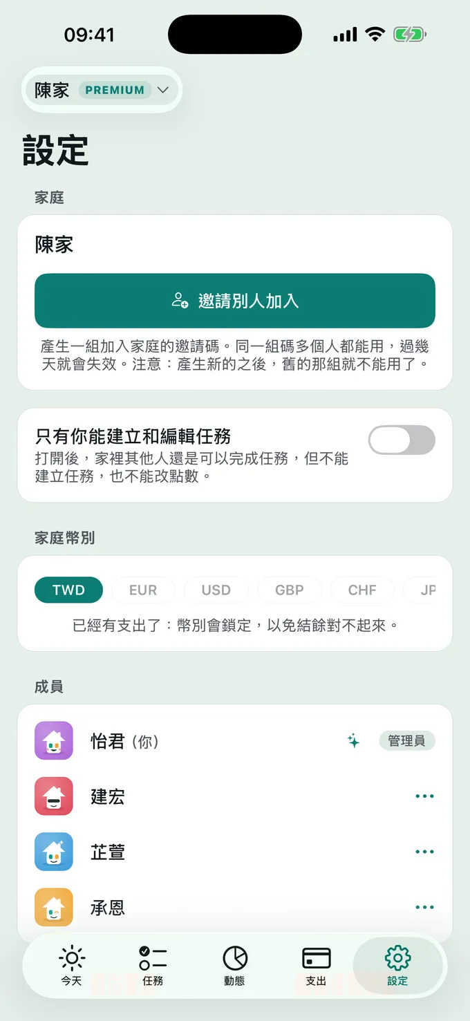 分享一組邀請碼, 全家就到齊。