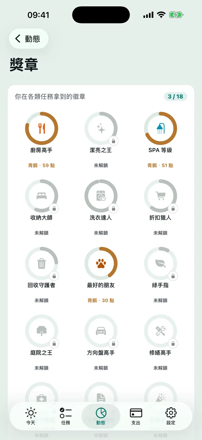 在家裡 贏得獎章。