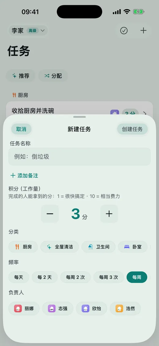 这件家务 值多少分?