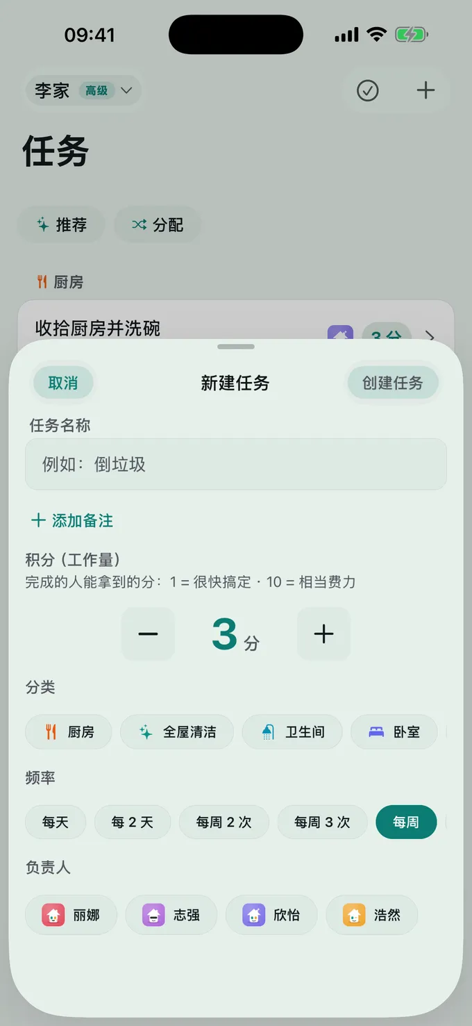 这件家务 值多少分?