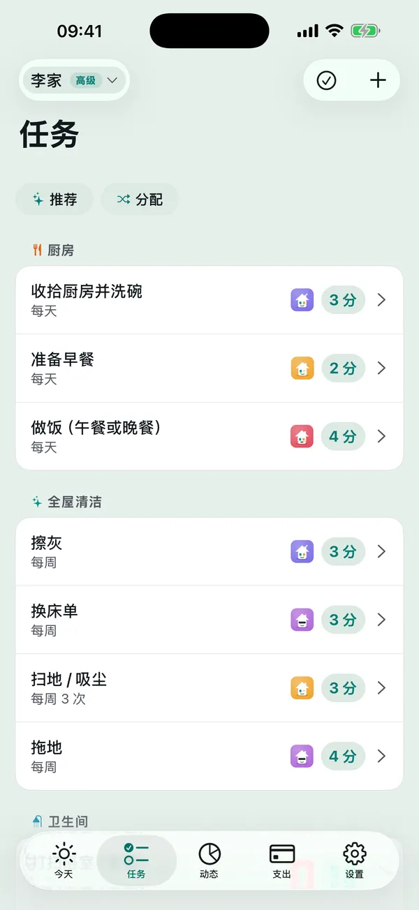本周的任务