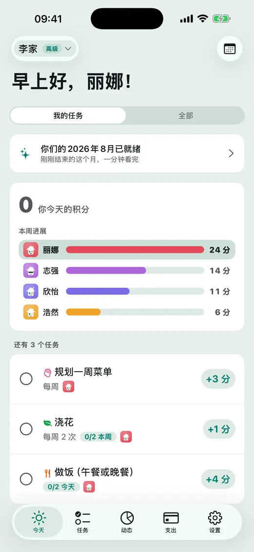 今天 要做什么?